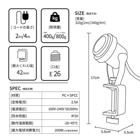 【CLAMP LAMP SOCKET】｜クランプランプソケット｜角度調整可能、コード一体型