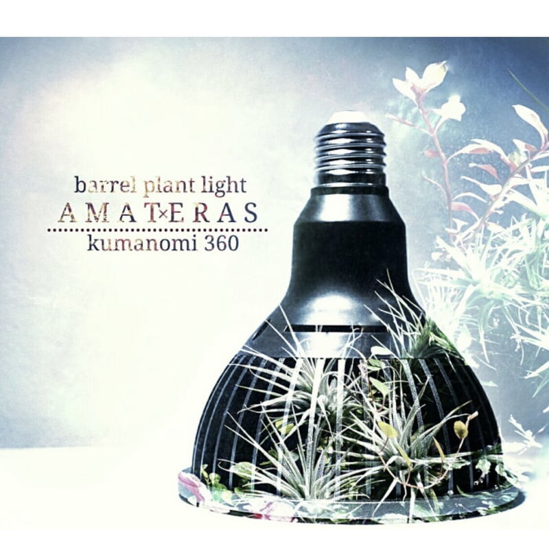 AMATERAS LED 20W 植物育成ライト | STELLA.PLANTS AMATERAS LED 20W 植物育成ライト | STELLA.PLANTS