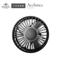 BARREL 小型送風機 植物育成 AECHMEA エクメア マットブラック
