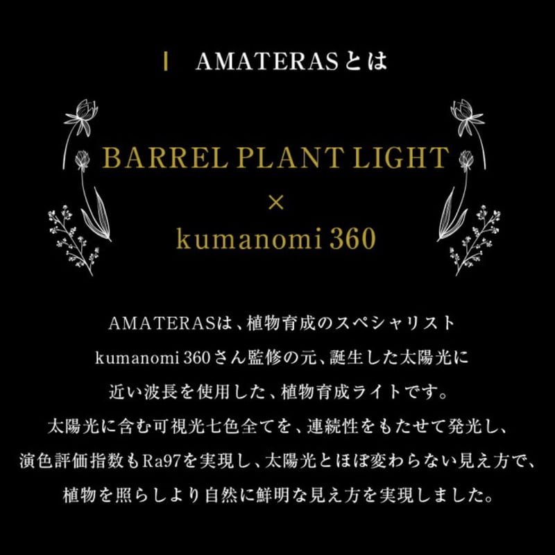 AMATERAS LED 20W 植物育成ライト | STELLA.PLANTS AMATERAS LED 20W 植物育成ライト | STELLA.PLANTS