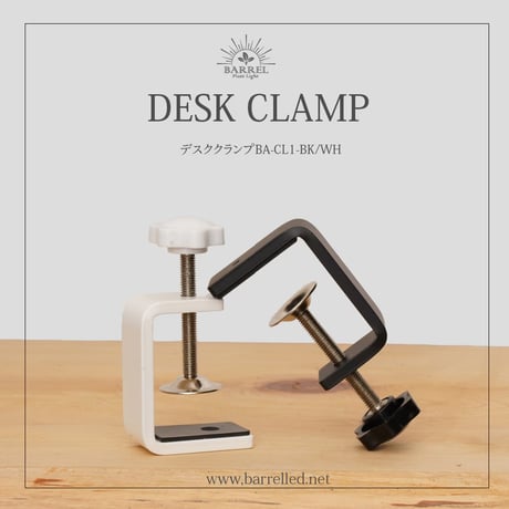 【DESK CLAMP】デスククランプ