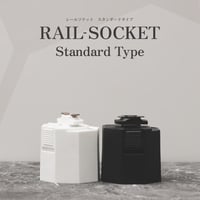 RAIL SOCKET STANDARD TYPE｜E26ライティングレールソケット