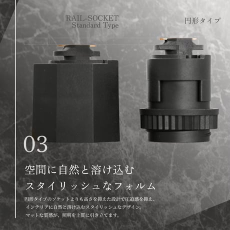 RAIL SOCKET STANDARD TYPE｜E26ライティングレールソケット