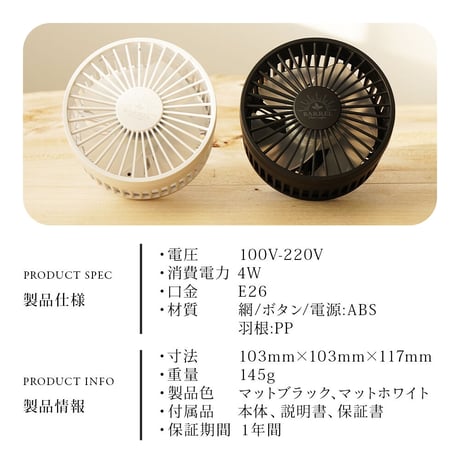 BARREL 小型送風機 植物育成 AECHMEA エクメア マットホワイト