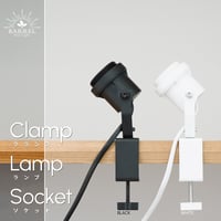 【CLAMP LAMP SOCKET】｜クランプランプソケット｜角度調整可能、コード一体型