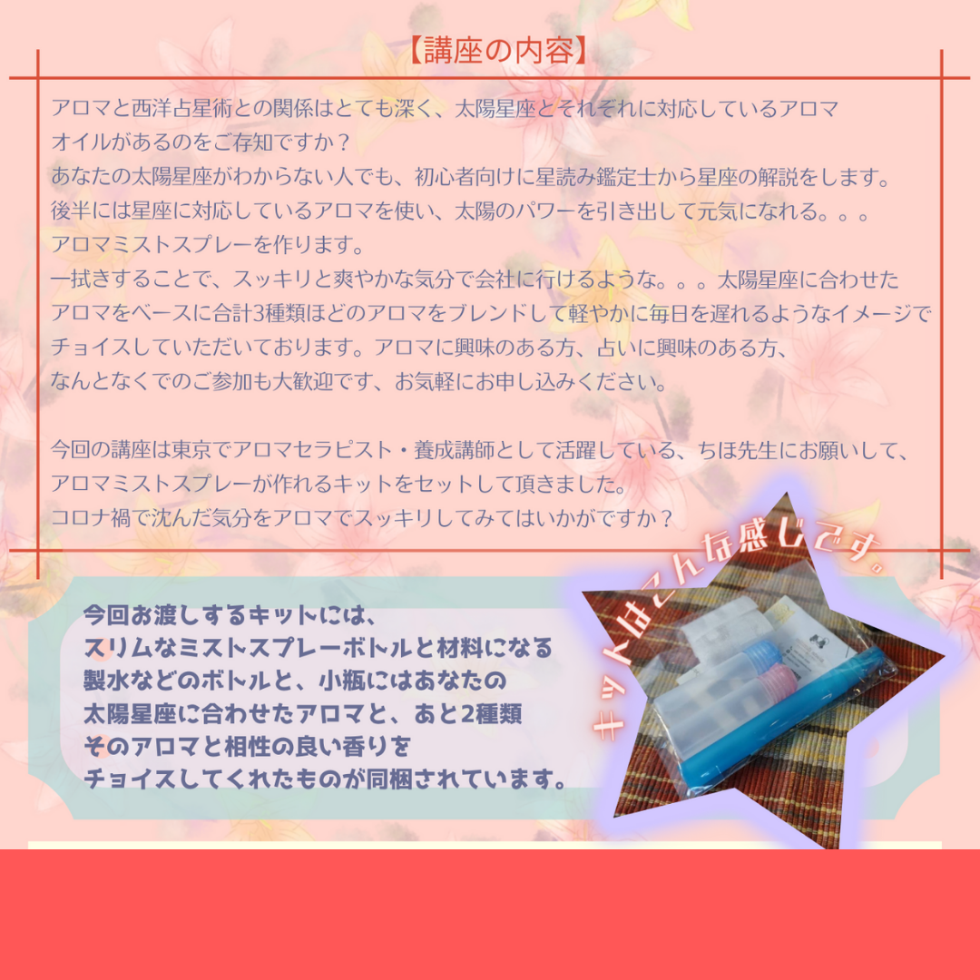 オンラインで参加できる星座deアロマのワークショップ