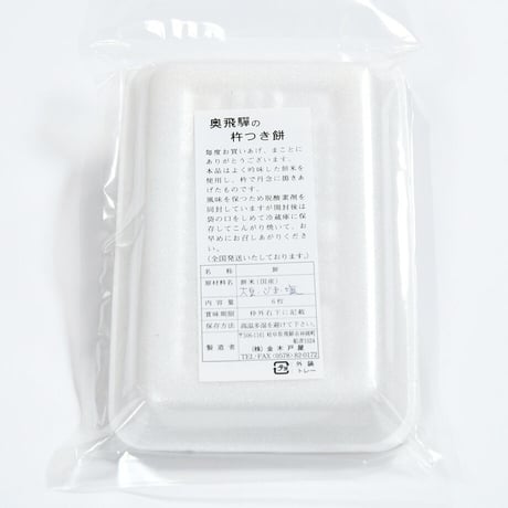 杵つき餅（ごま・豆）