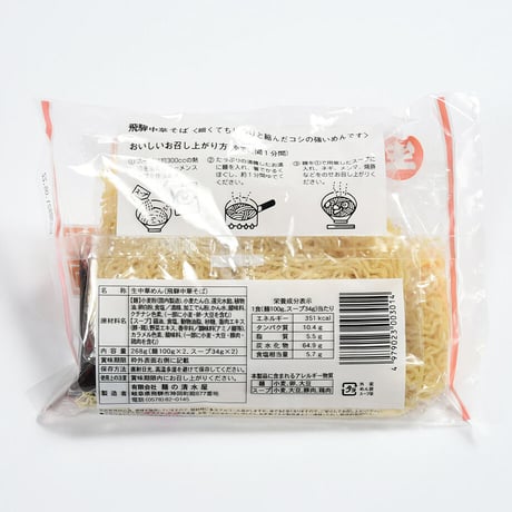 しょうゆラーメン（2食入）