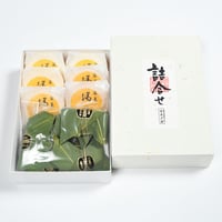 笹巻羊羹（5個）・満月最中（6個）詰合せ
