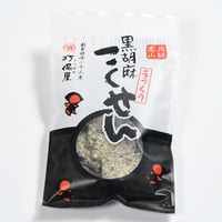 黒胡麻こくせん