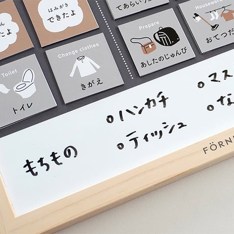 お支度ボード