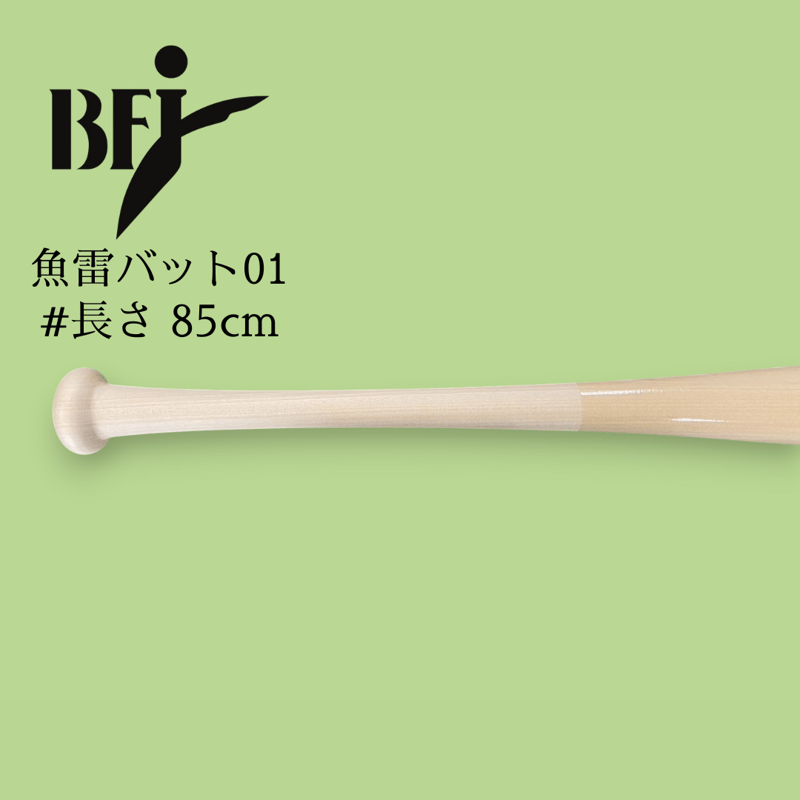 魚雷バット未使用 fit=scale-down,w=1200