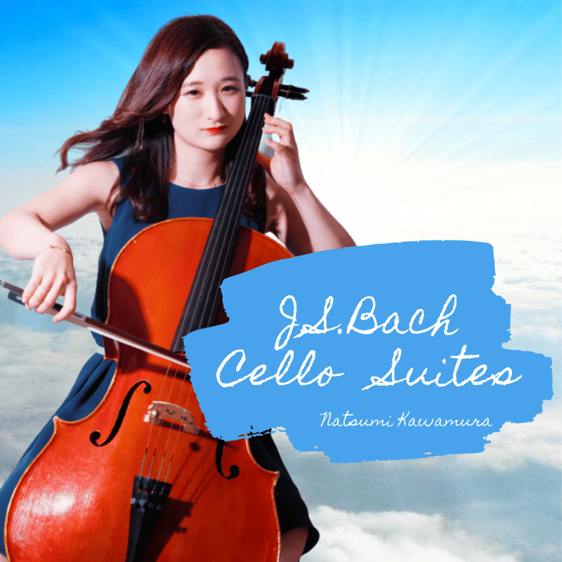 直筆サイン入り　J.S.バッハ無伴奏組曲(全曲) 川村なつみ 直筆サイン入り J.S.バッハ無伴奏組曲(全曲) 川村なつみ