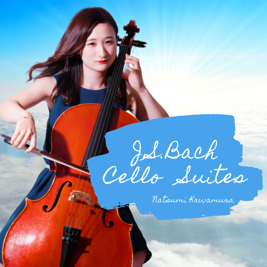 J.S.バッハ 無伴奏チェロ組曲第3番_川村なつみ