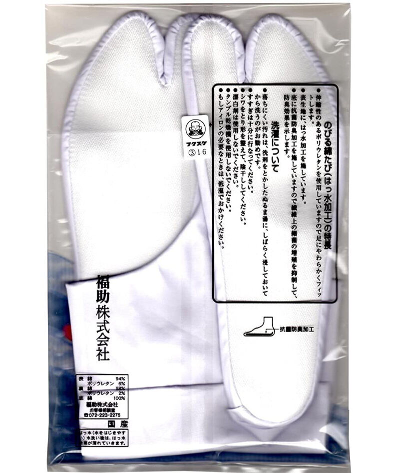 新品【足袋】福助 のびる綿足袋 (25cm, 26cm) | 京のキモノ古着屋さん