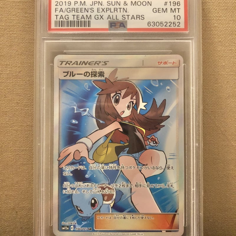 【極美品】ブルーの探索sr psa10