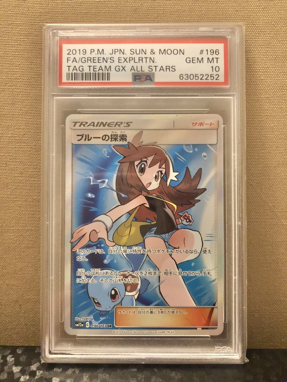 ブルーの探索　sr psa 10