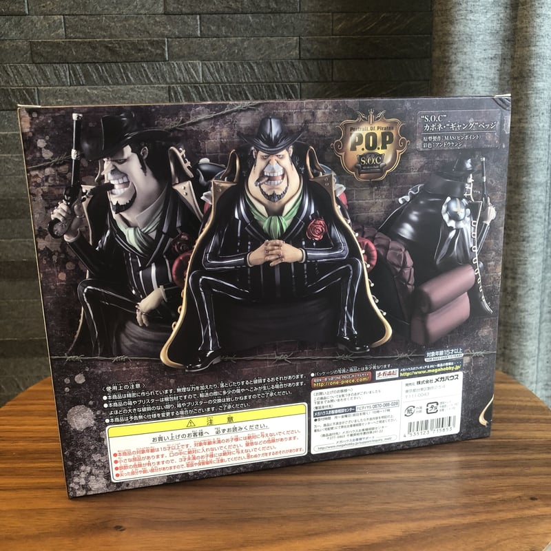 Portrait.Of.Piratesワンピース“S.O.C”カポネ・“ギャング”ベッジ | 