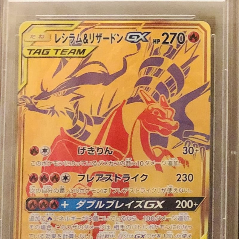 レシラム リザードン gx ur psa 10 | あげるっすストア