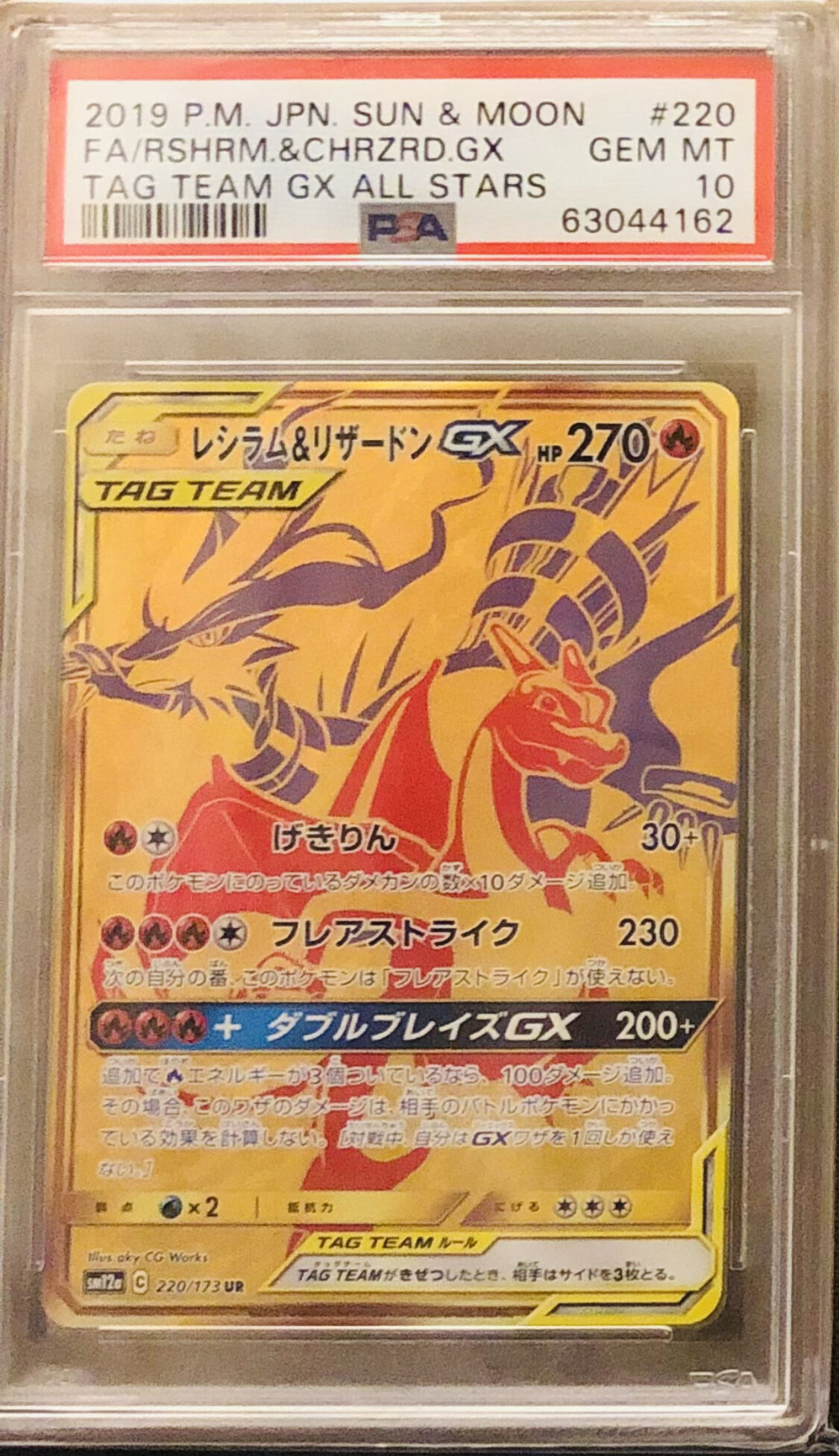 レシラム＆リザードン　GX   PSA10    ポケカ