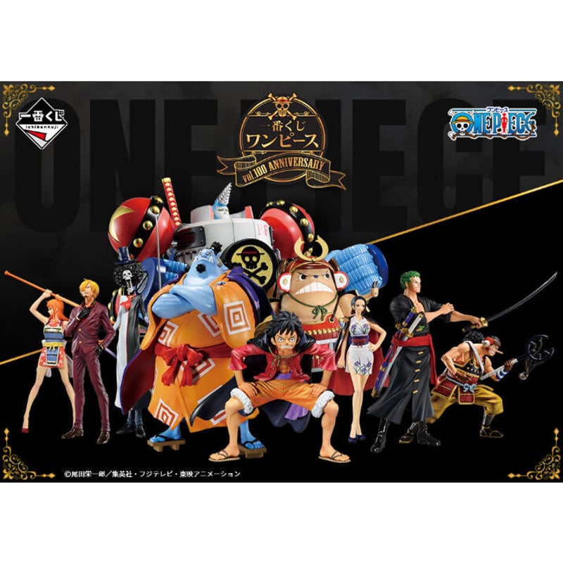 一番くじ ワンピース vol. 100 anniversary フルコンプONEPIECE