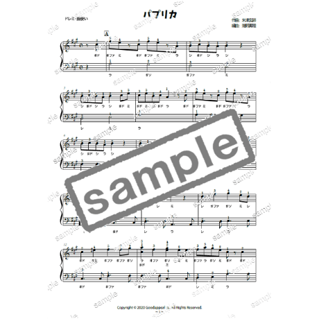 【ピアノ】パプリカ（米津玄師）中級　音声レッスン付き