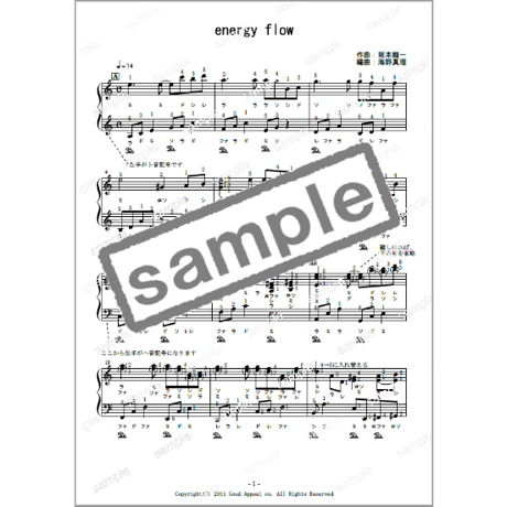 【ピアノ】energy flow エナジー・フロー（坂本龍一）中級　音声レッスン付き