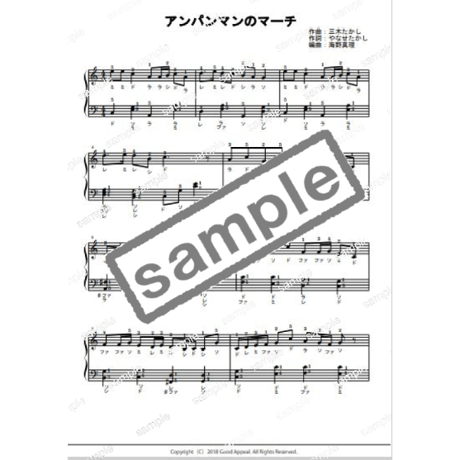 【ピアノ】アンパンマンのマーチ（アニメ アンパンマンより）初級　音声レッスン付き