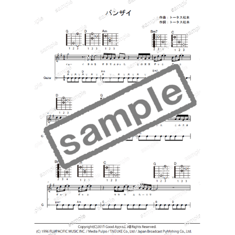 【ギター】バンザイ（ウルフルズ）初級