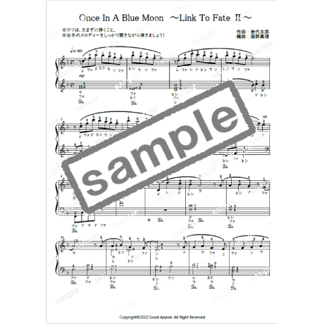 【ピアノ】Once in a blue moon（岩代太郎）中級　音声レッスン付き