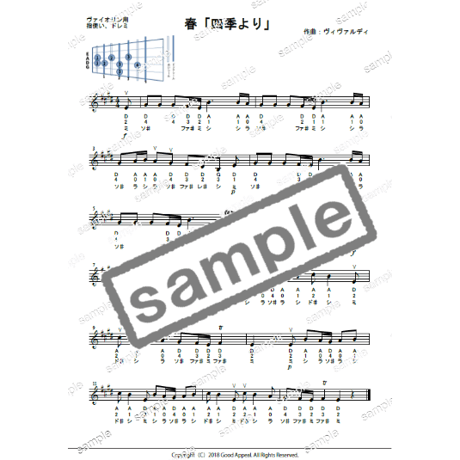 【バイオリン】四季より「春」（ヴィヴァルディ）初級　お手本演奏付き