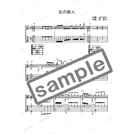 【ギター】北の旅人（石原裕次郎）中級