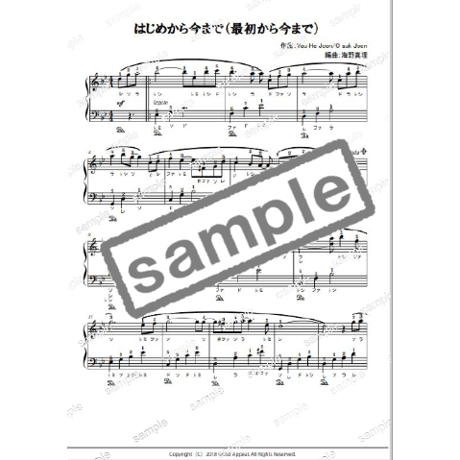 【ピアノ】はじめから今まで（冬のソナタテーマ曲）中級　音声レッスン付き