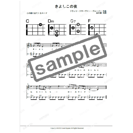 【ウクレレ】きよしこの夜（賛美歌）初級