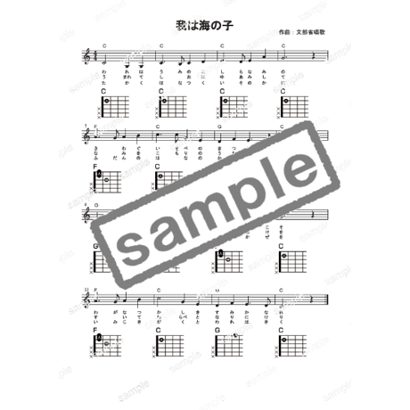 【ギター】我は海の子（文部省唱歌）初級