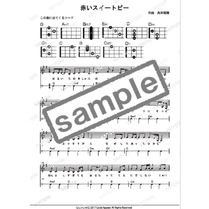 ウクレレ】赤いスイートピー（松田聖子）初級 | マナビーノ