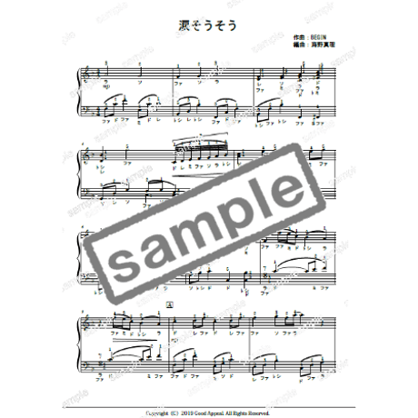 【ピアノ】涙そうそう（BIGIN）中級　音声レッスン付き