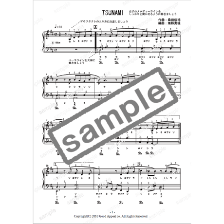 【ピアノ】TSUNAMI（サザンオールスターズ）中級　音声レッスン付き