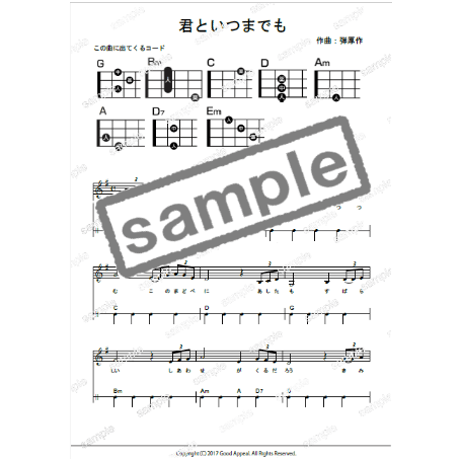 【ウクレレ】君といつまでも（加山雄三）初級