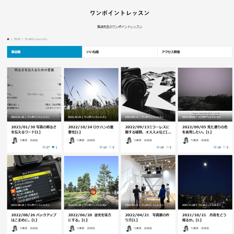 【カメラ講座】オンライン講座まとめて一気見チケット