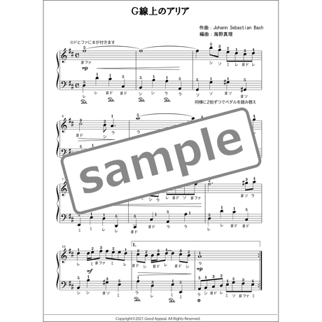 【ピアノ】ダウンロード版：G線上のアリア（バッハ）初級　音声レッスン付き