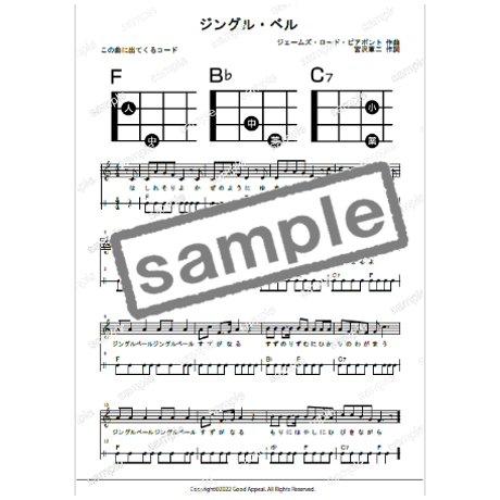 【ウクレレ】ジングル・ベル（クリスマスソング）初級