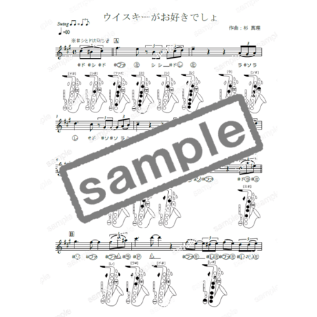 【サックス】ウイスキーがお好きでしょ（石川さゆり）初級　伴奏付き