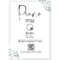 【ピアノ】ダウンロード版：愛の喜び（マルティーニ）初級　音声レッスン付き