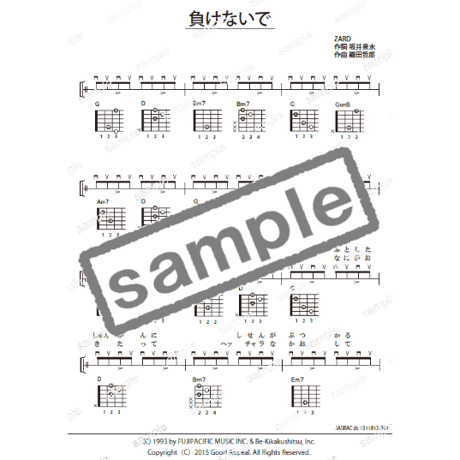 【ギター】負けないで（ZARD）初級