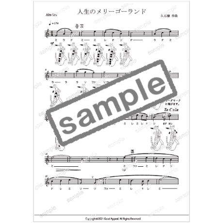 【サックス】人生のメリーゴーランド（久石譲）初級　伴奏付き