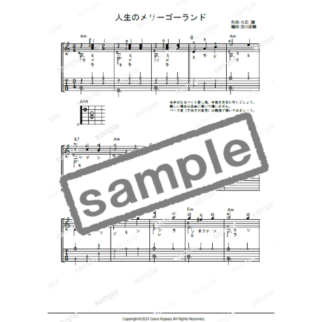 【ソロギター】人生のメリーゴーランド（久石譲）初級