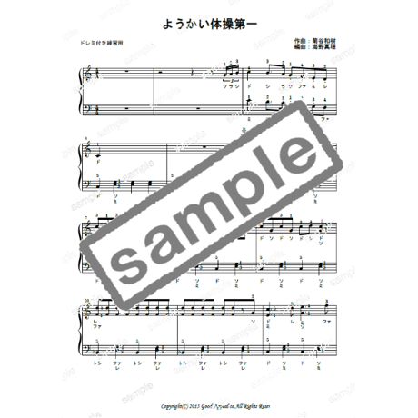 【ピアノ】ようかい体操第一（菊谷和樹）中級　音声レッスン付き