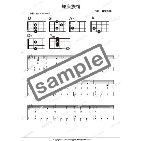 【ウクレレ】知床旅情（加藤登紀子）初級