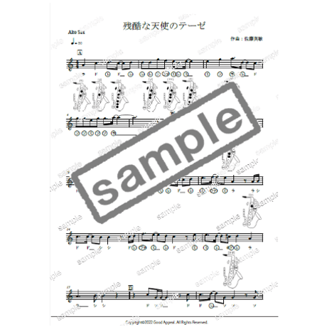 【サックス】残酷な天使のテーゼ（高橋洋子）初級　伴奏付き